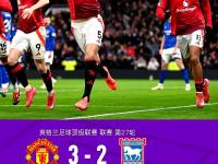 开云下载-曼联主场再胜，继续领跑英超积分榜的简单介绍
