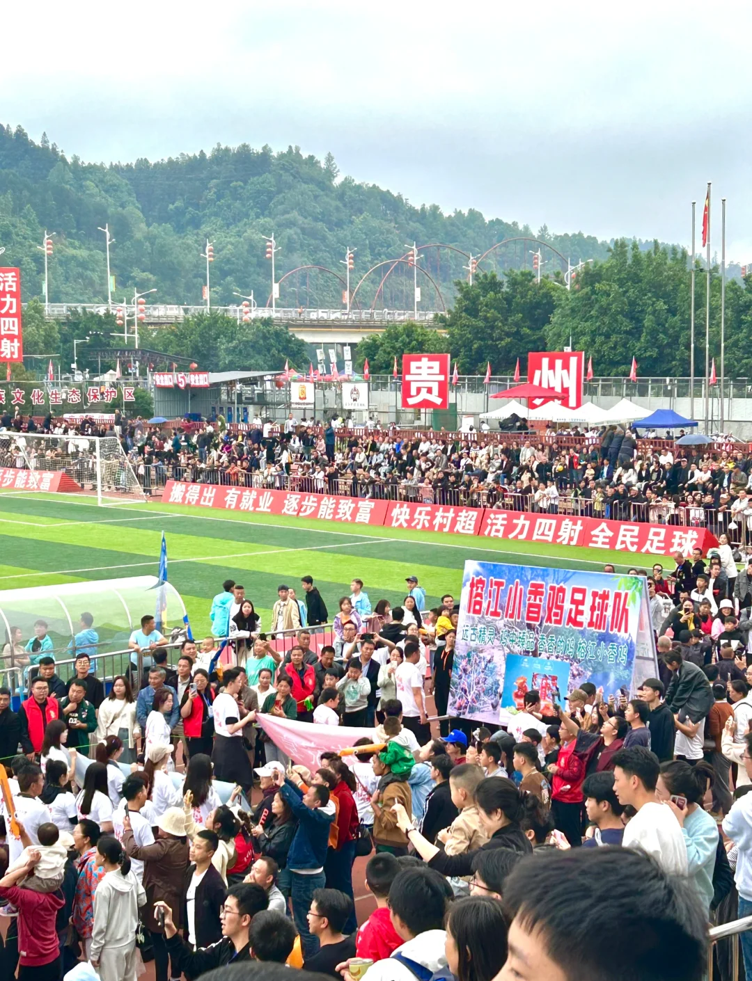 热闹非凡！球场上下充满激情呐喊声