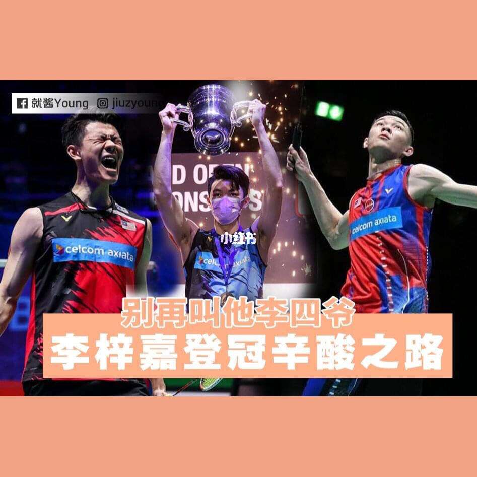 泰国队完胜丹麦队，李梓嘉关键制胜